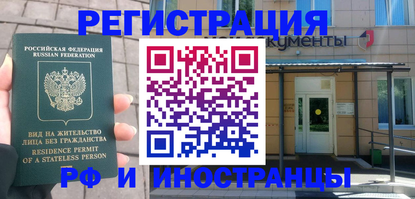 временная регистрация 2025 в Межгорье